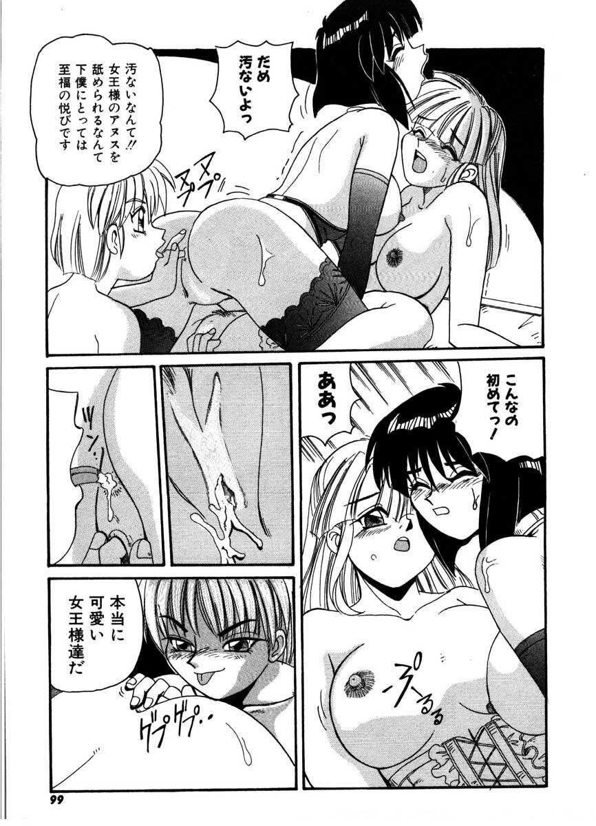 [Morris] Gokujyou Paradise page 97 full