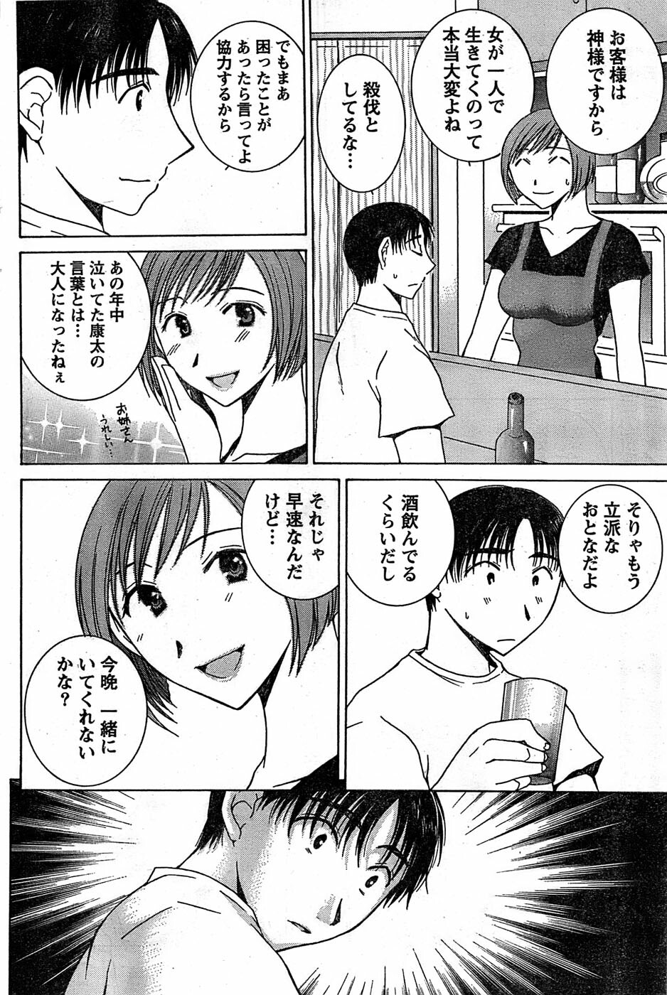 Monthly Vitaman 2007-08 page 100 full