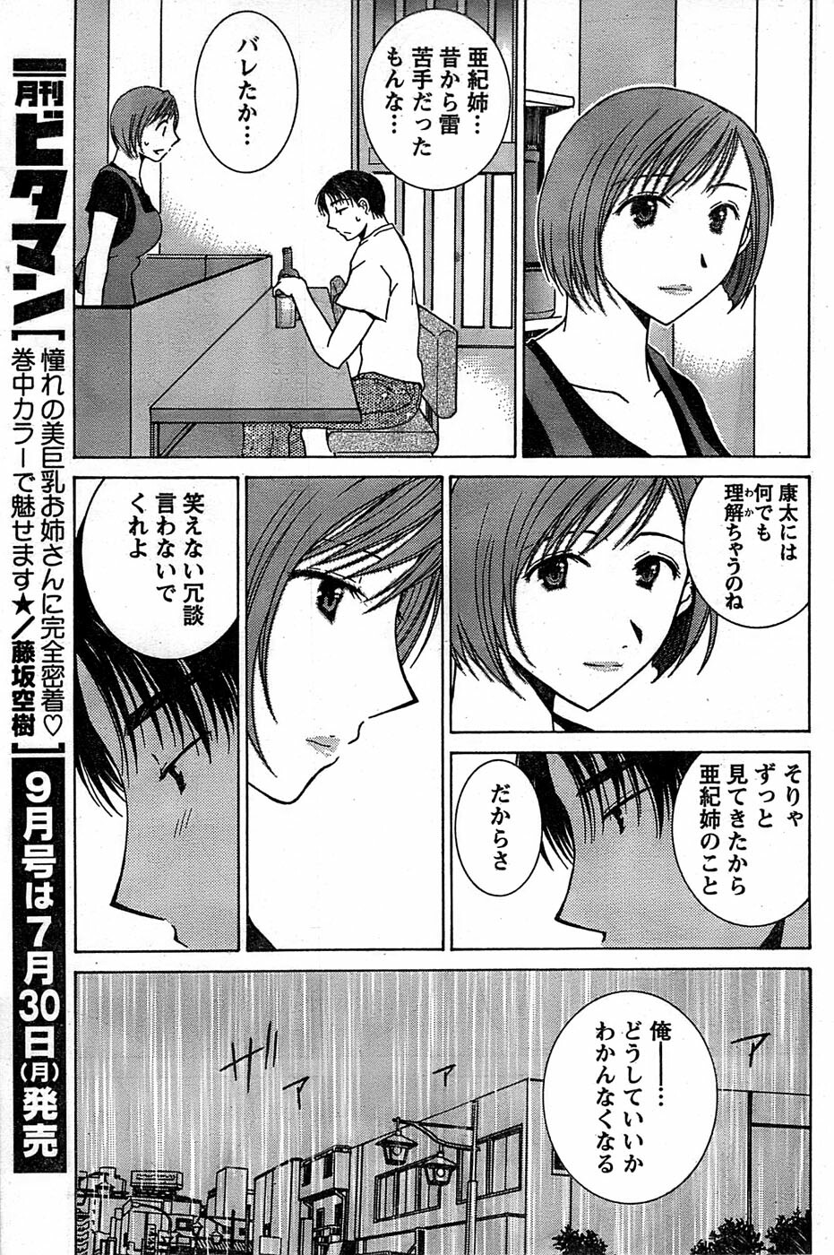 Monthly Vitaman 2007-08 page 101 full