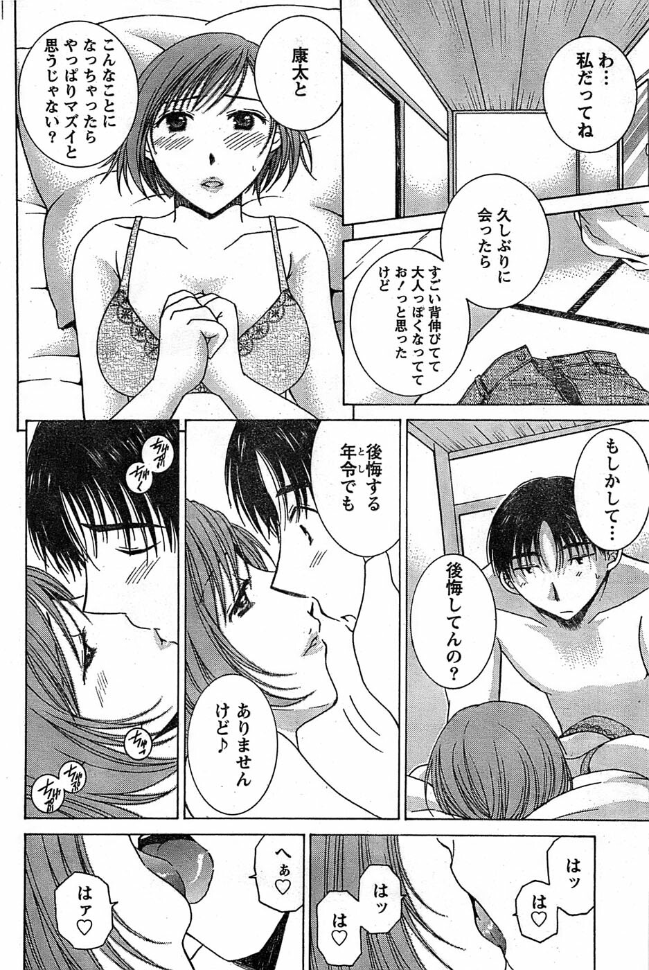 Monthly Vitaman 2007-08 page 102 full