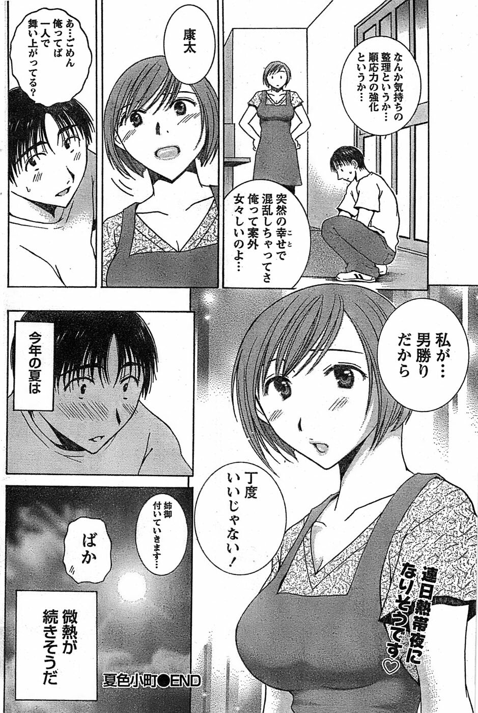 Monthly Vitaman 2007-08 page 110 full