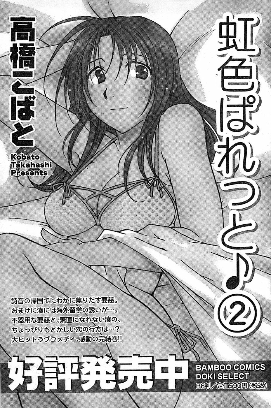 Monthly Vitaman 2007-08 page 111 full