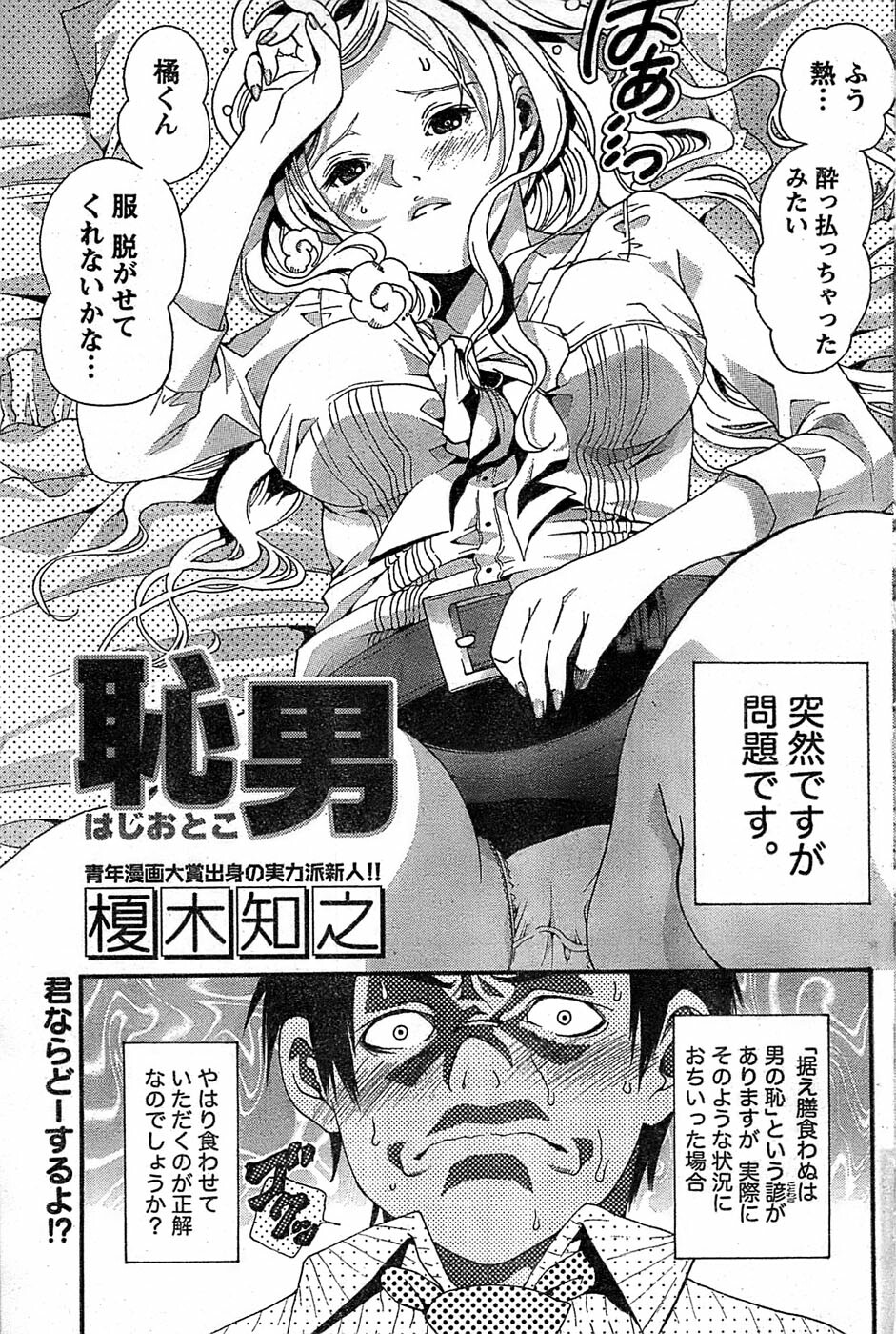 Monthly Vitaman 2007-08 page 115 full