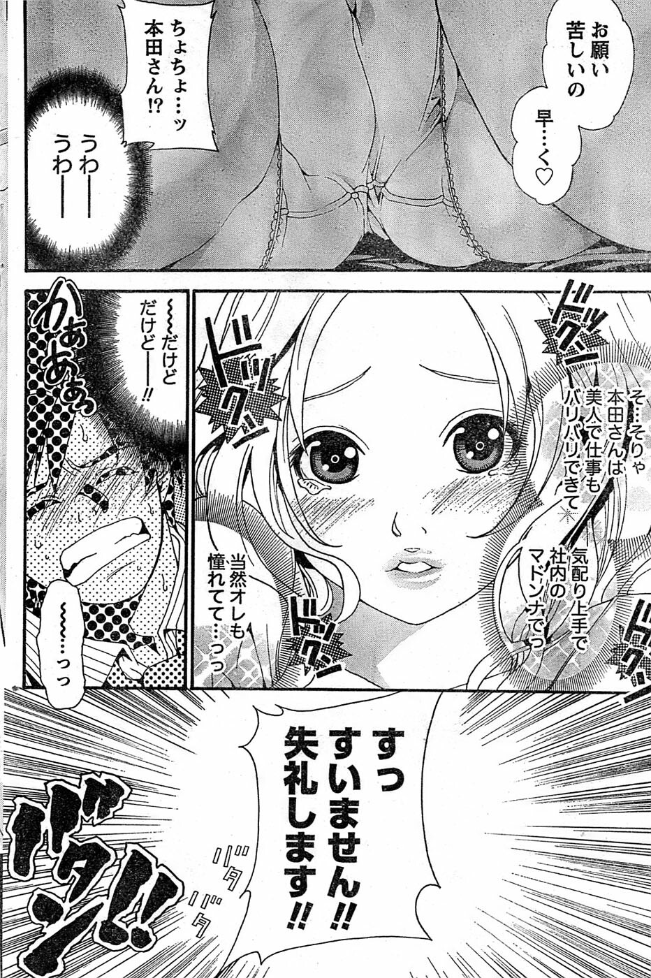 Monthly Vitaman 2007-08 page 116 full