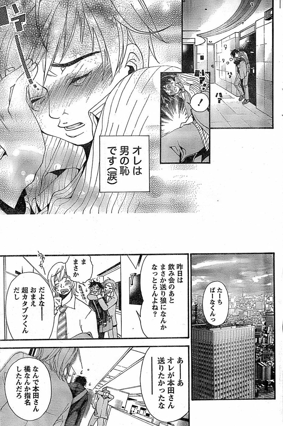 Monthly Vitaman 2007-08 page 117 full