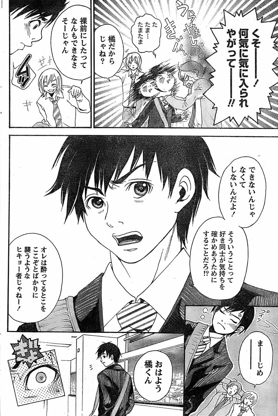 Monthly Vitaman 2007-08 page 118 full