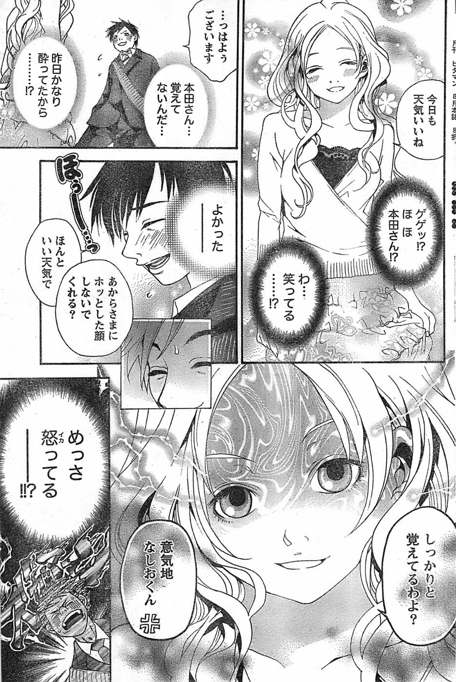 Monthly Vitaman 2007-08 page 119 full