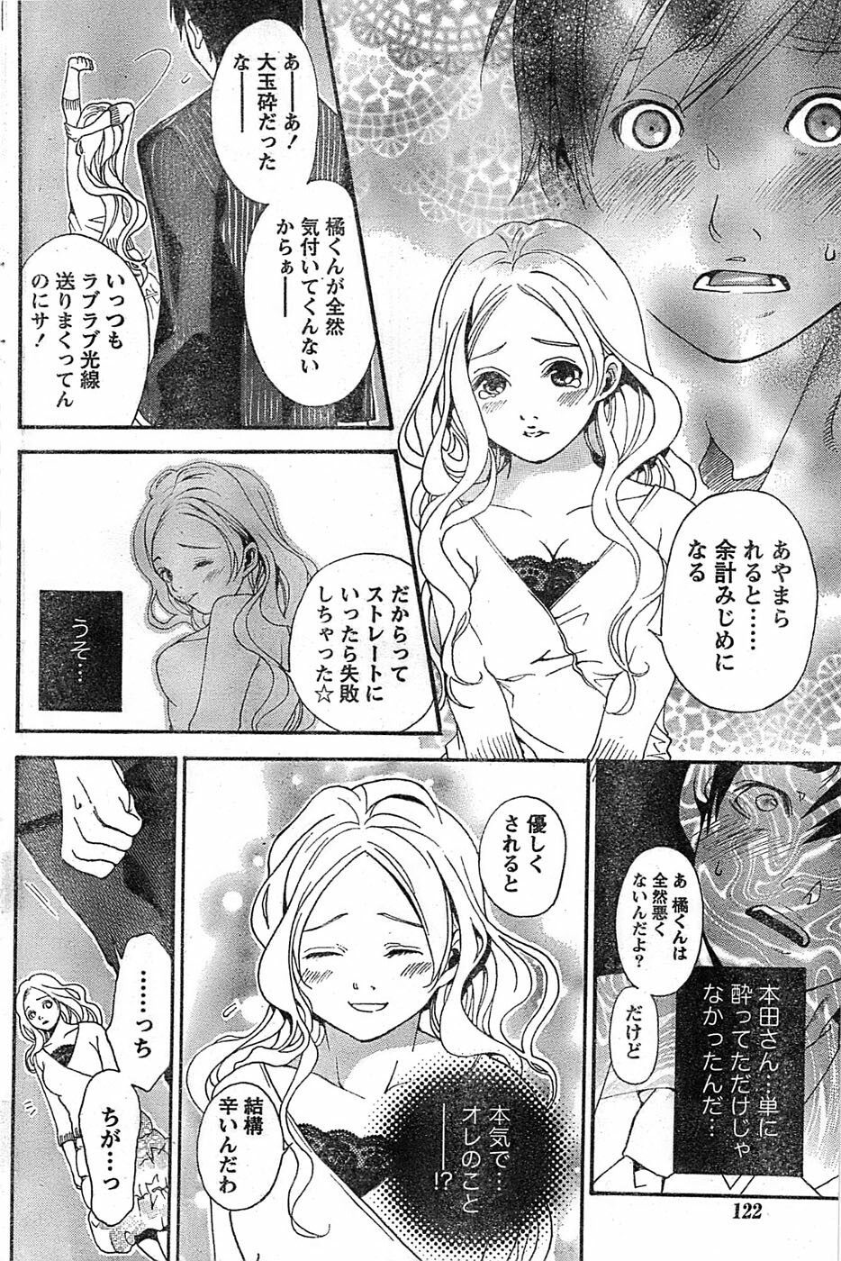 Monthly Vitaman 2007-08 page 122 full
