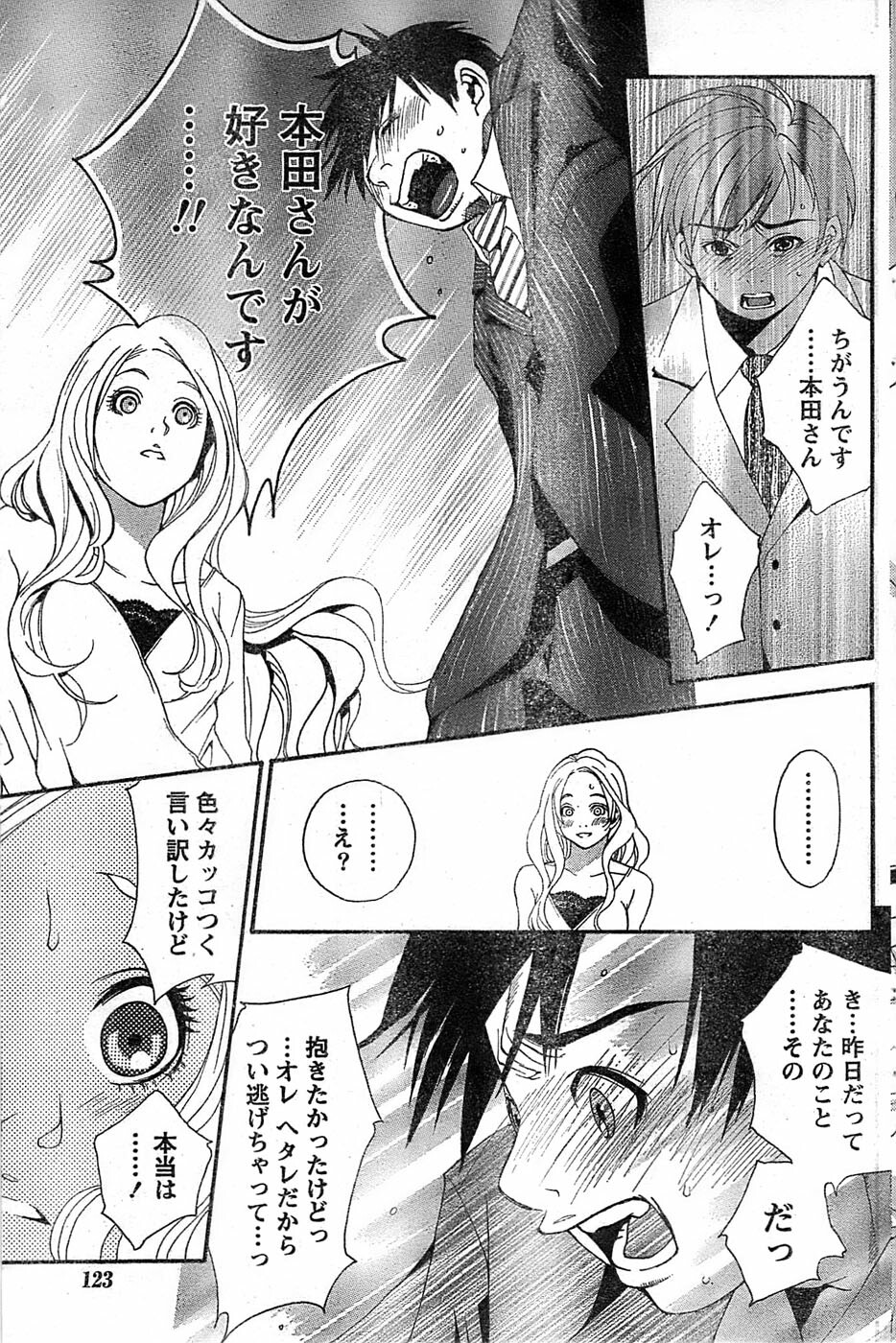 Monthly Vitaman 2007-08 page 123 full