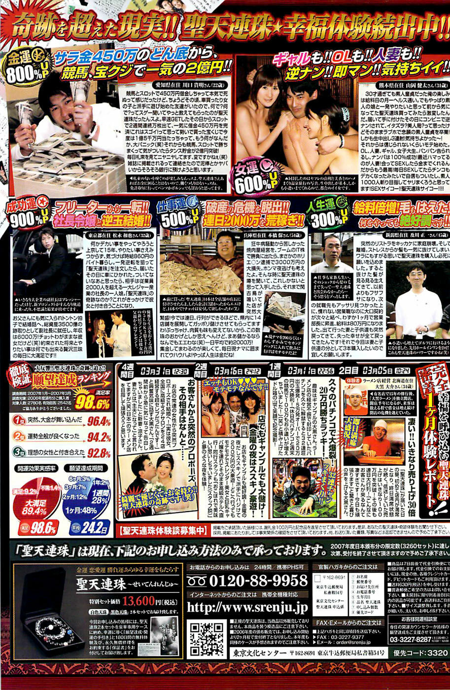 Monthly Vitaman 2007-08 page 139 full