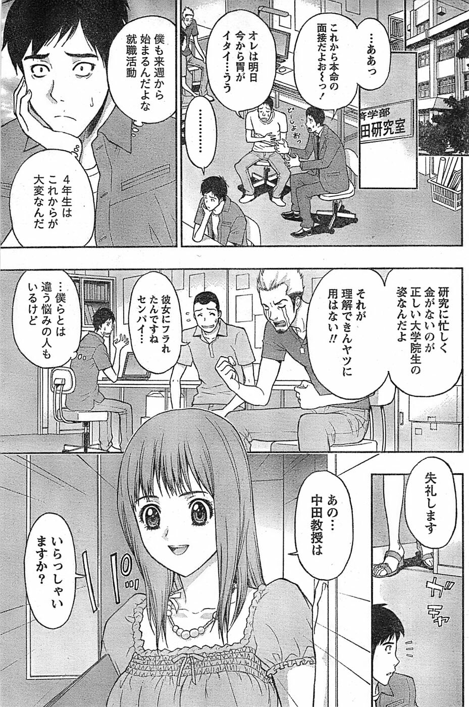 Monthly Vitaman 2007-08 page 151 full