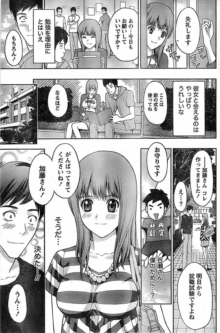 Monthly Vitaman 2007-08 page 155 full