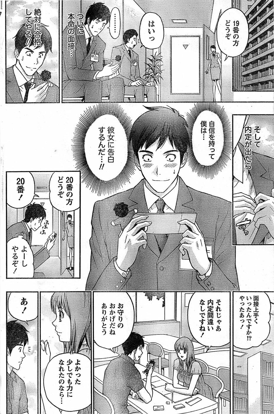 Monthly Vitaman 2007-08 page 156 full