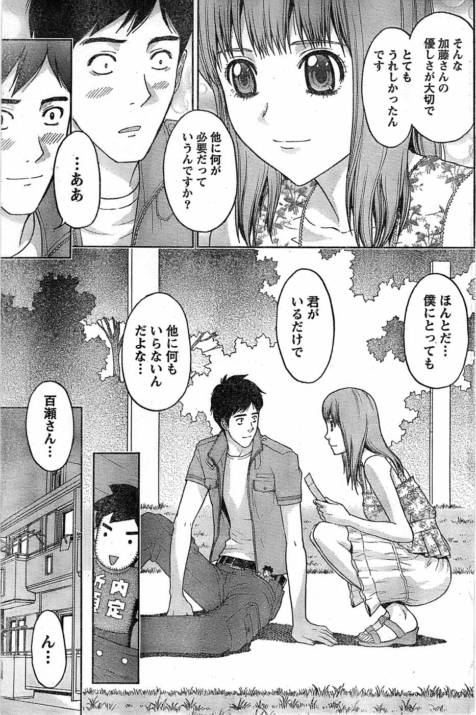 Monthly Vitaman 2007-08 page 161 full