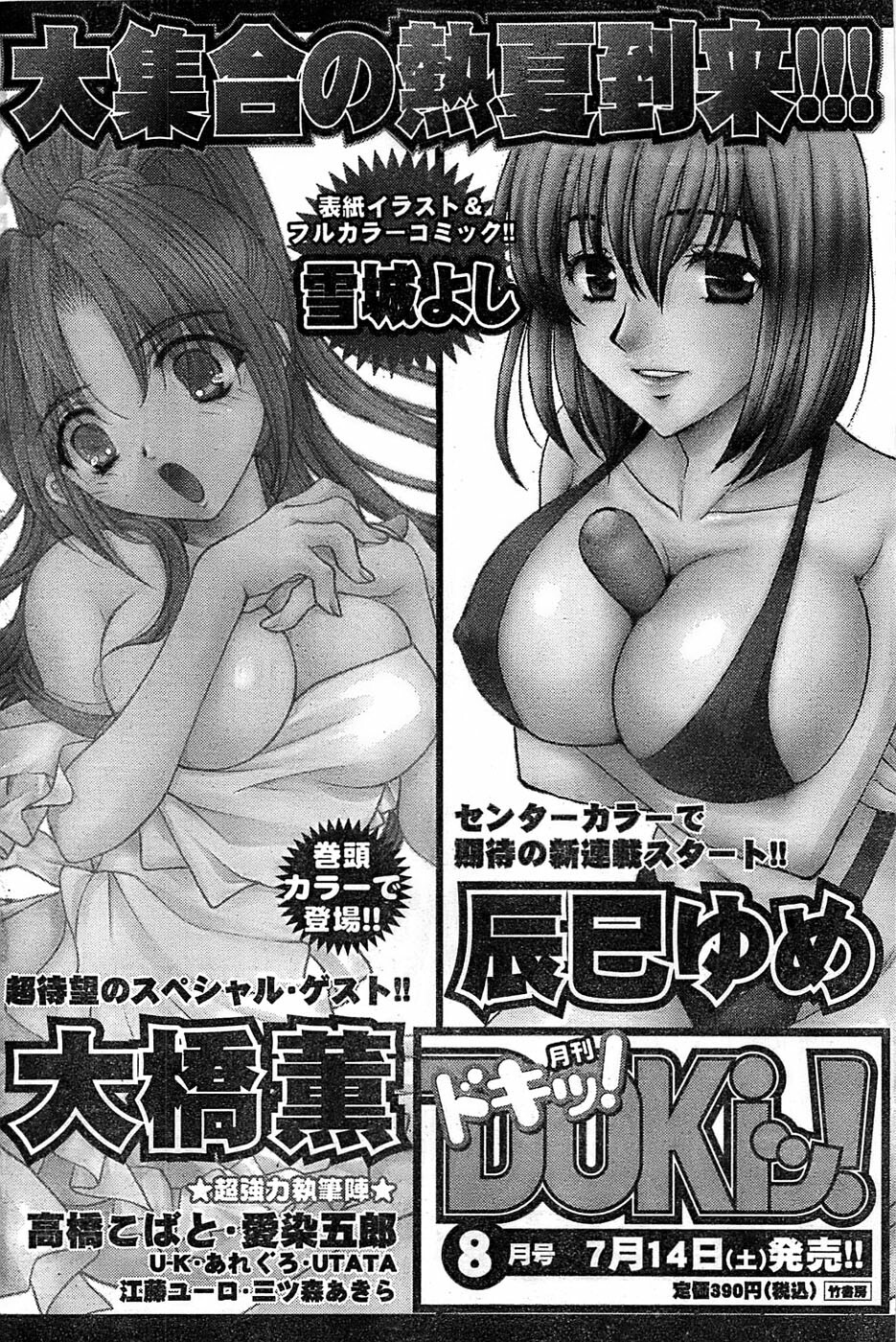 Monthly Vitaman 2007-08 page 170 full