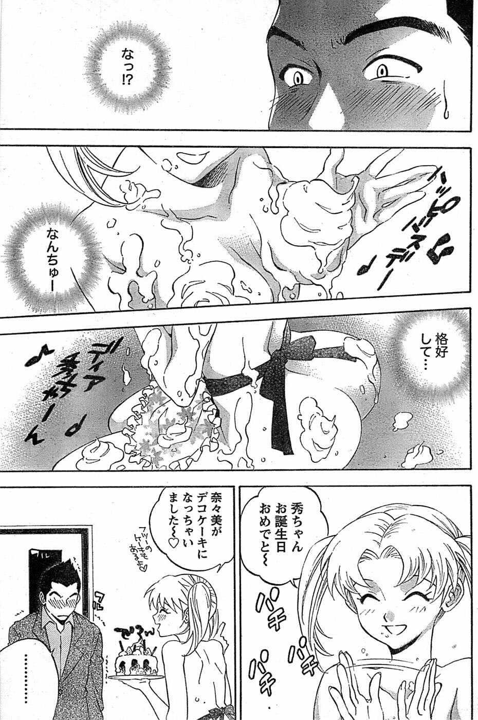 Monthly Vitaman 2007-08 page 175 full