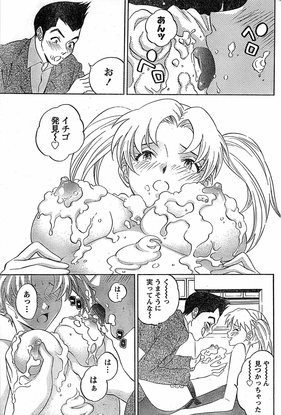 Monthly Vitaman 2007-08 page 177 full