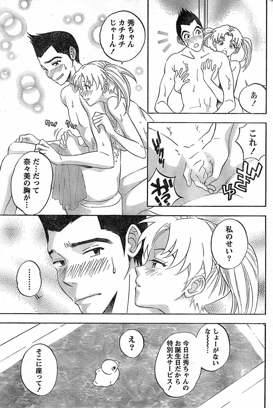 Monthly Vitaman 2007-08 page 181 full