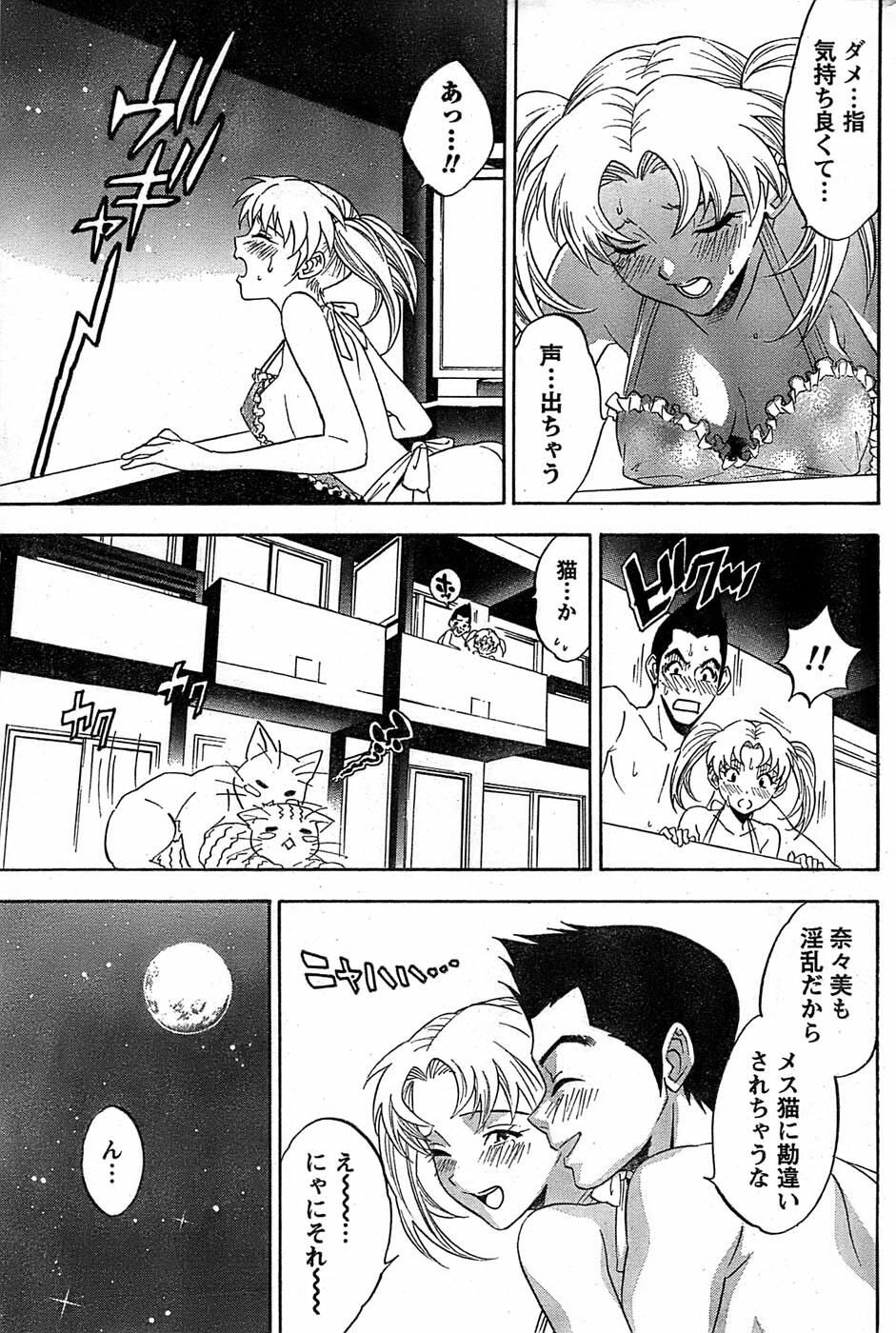 Monthly Vitaman 2007-08 page 187 full