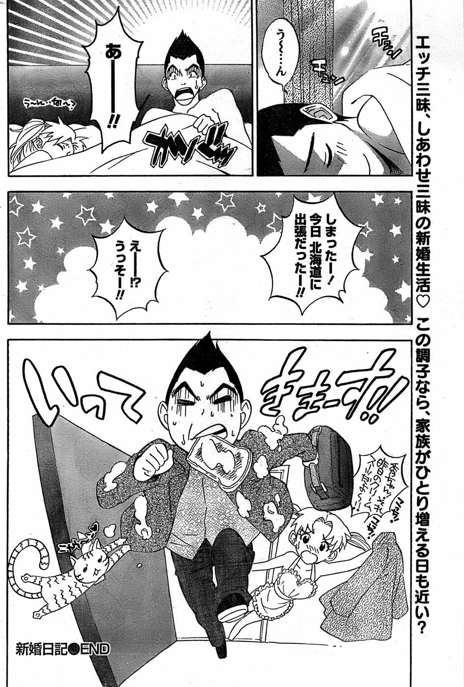Monthly Vitaman 2007-08 page 192 full