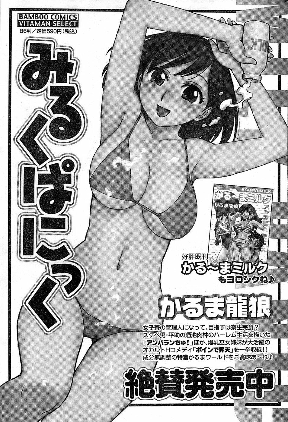 Monthly Vitaman 2007-08 page 203 full