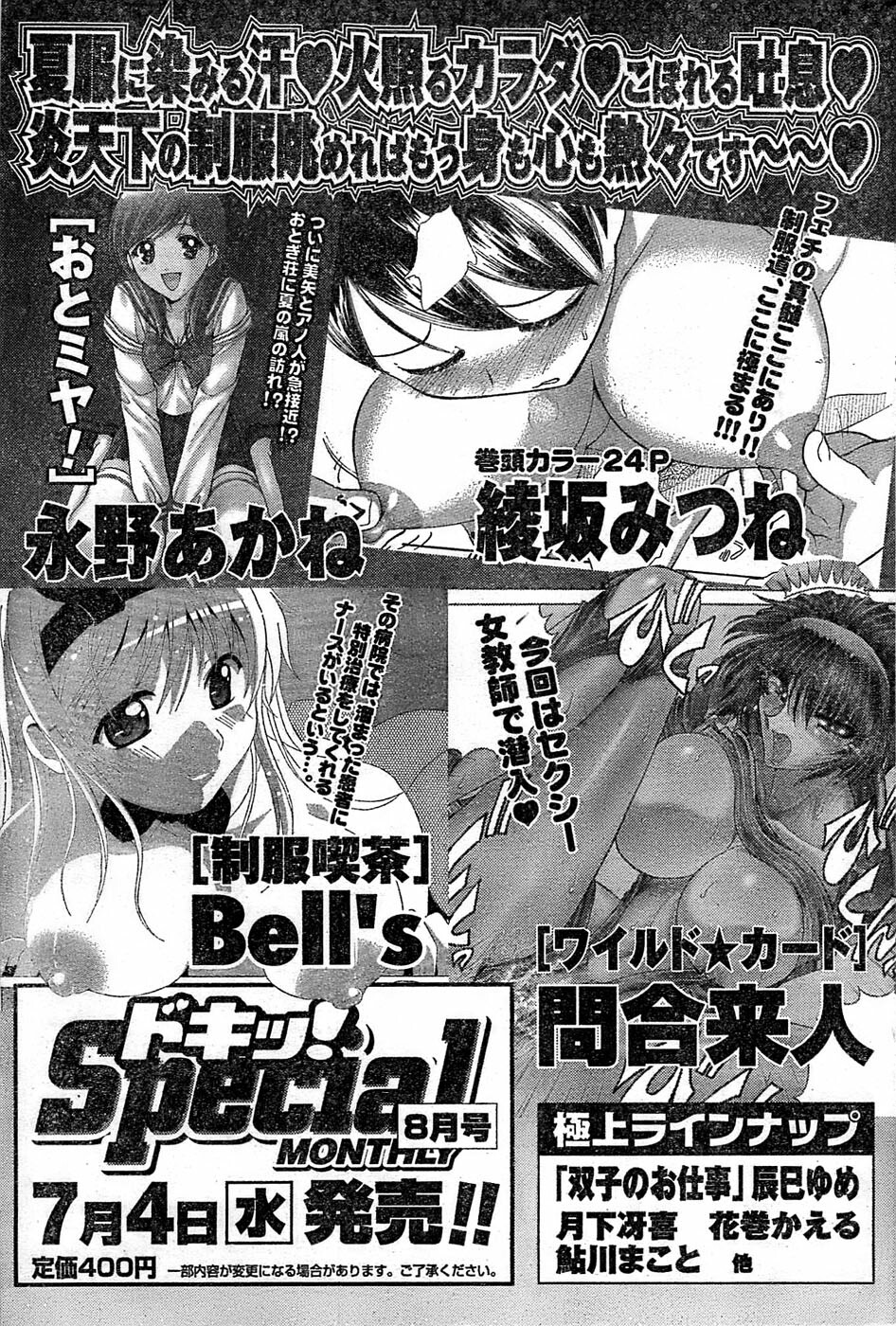 Monthly Vitaman 2007-08 page 205 full