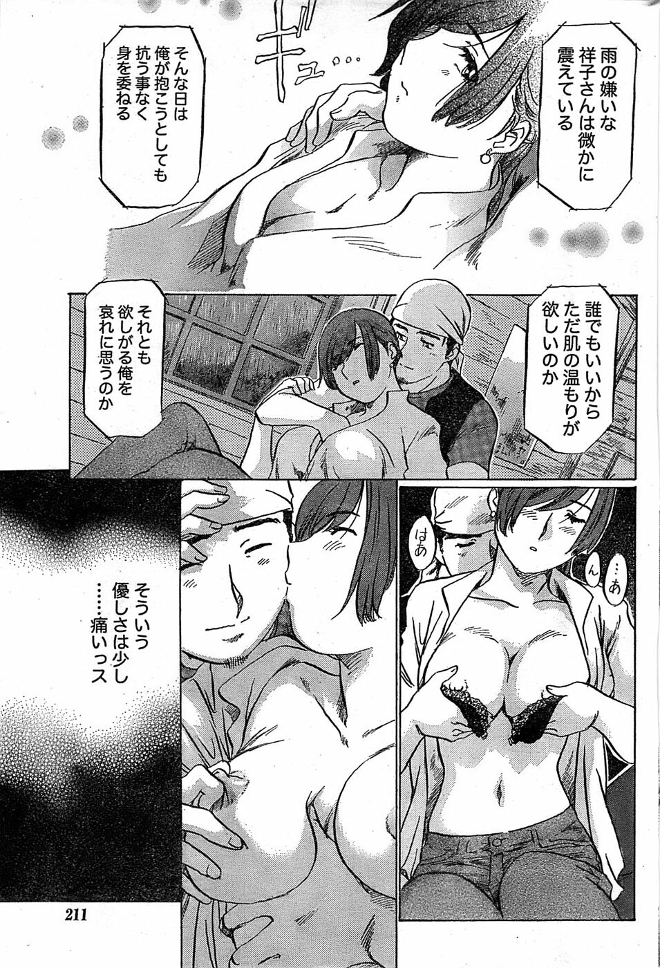 Monthly Vitaman 2007-08 page 211 full