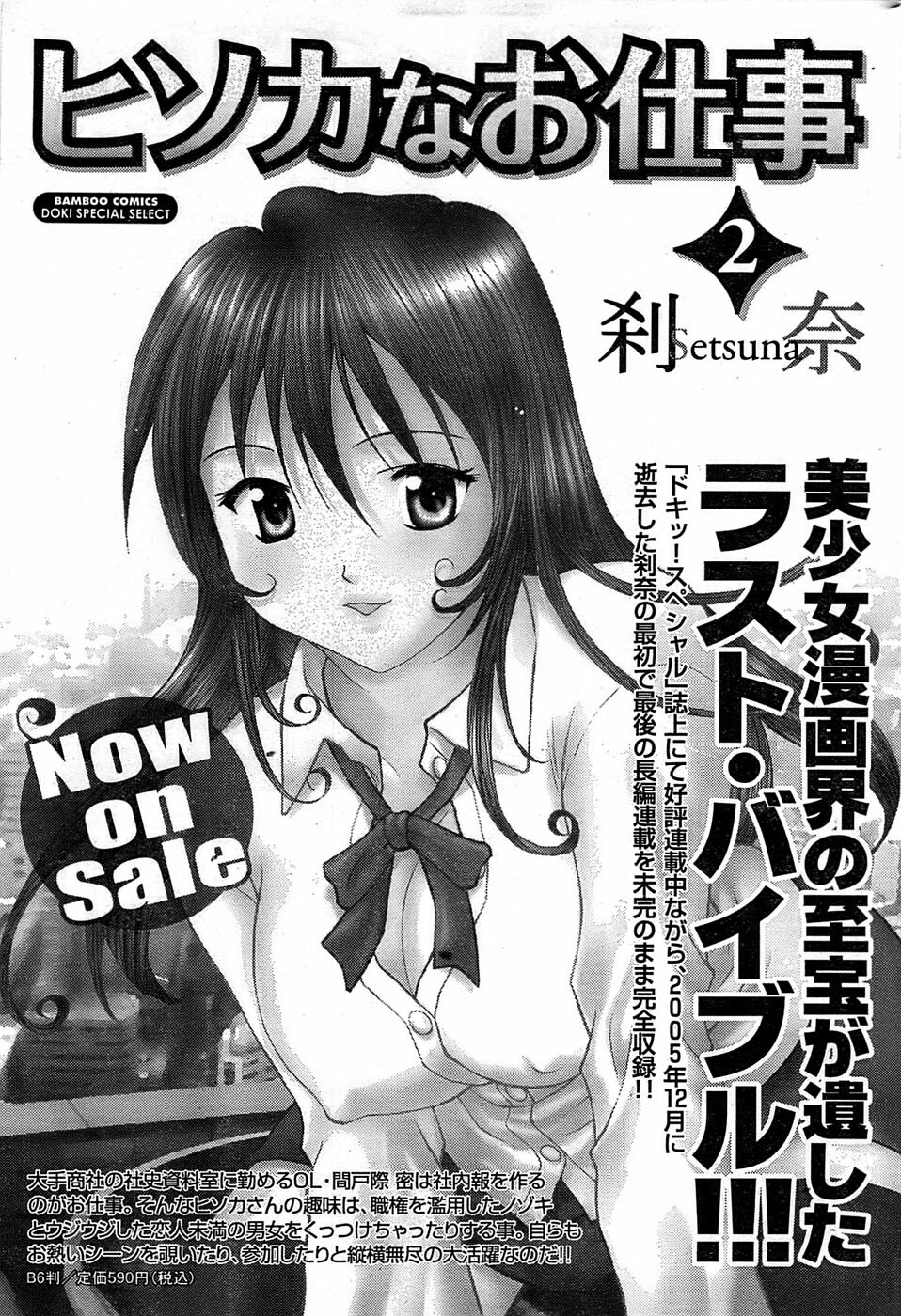 Monthly Vitaman 2007-08 page 225 full