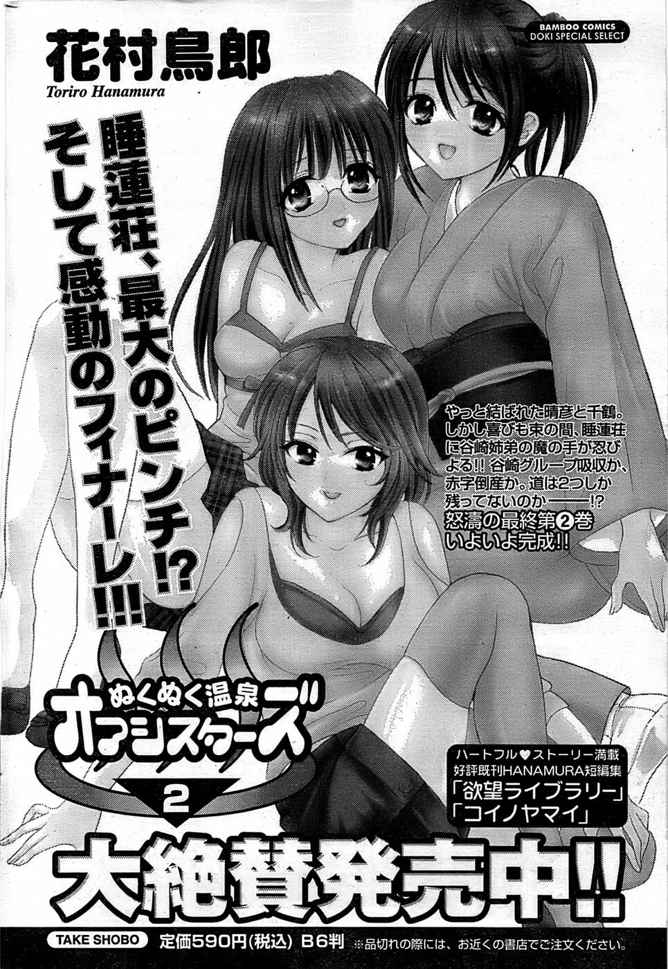 Monthly Vitaman 2007-08 page 230 full