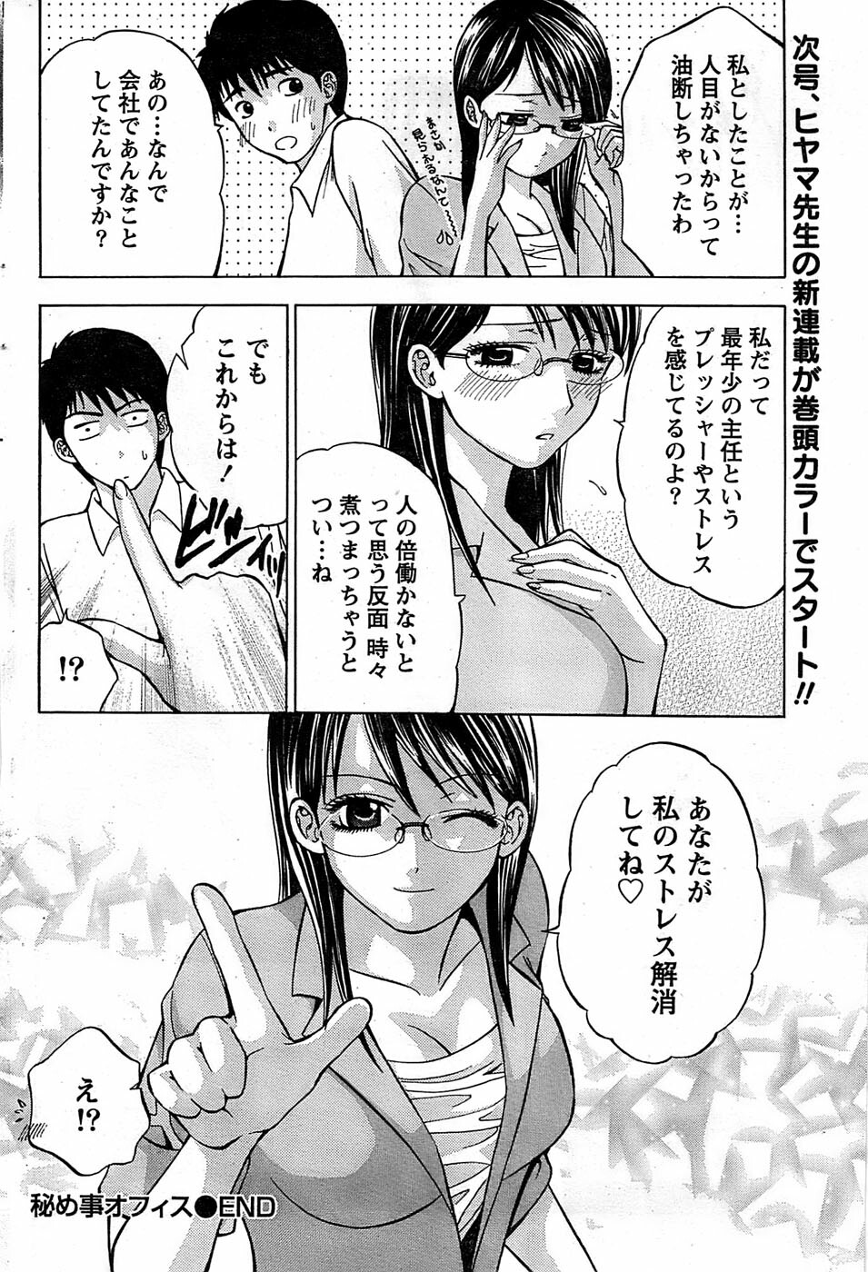 Monthly Vitaman 2007-08 page 66 full
