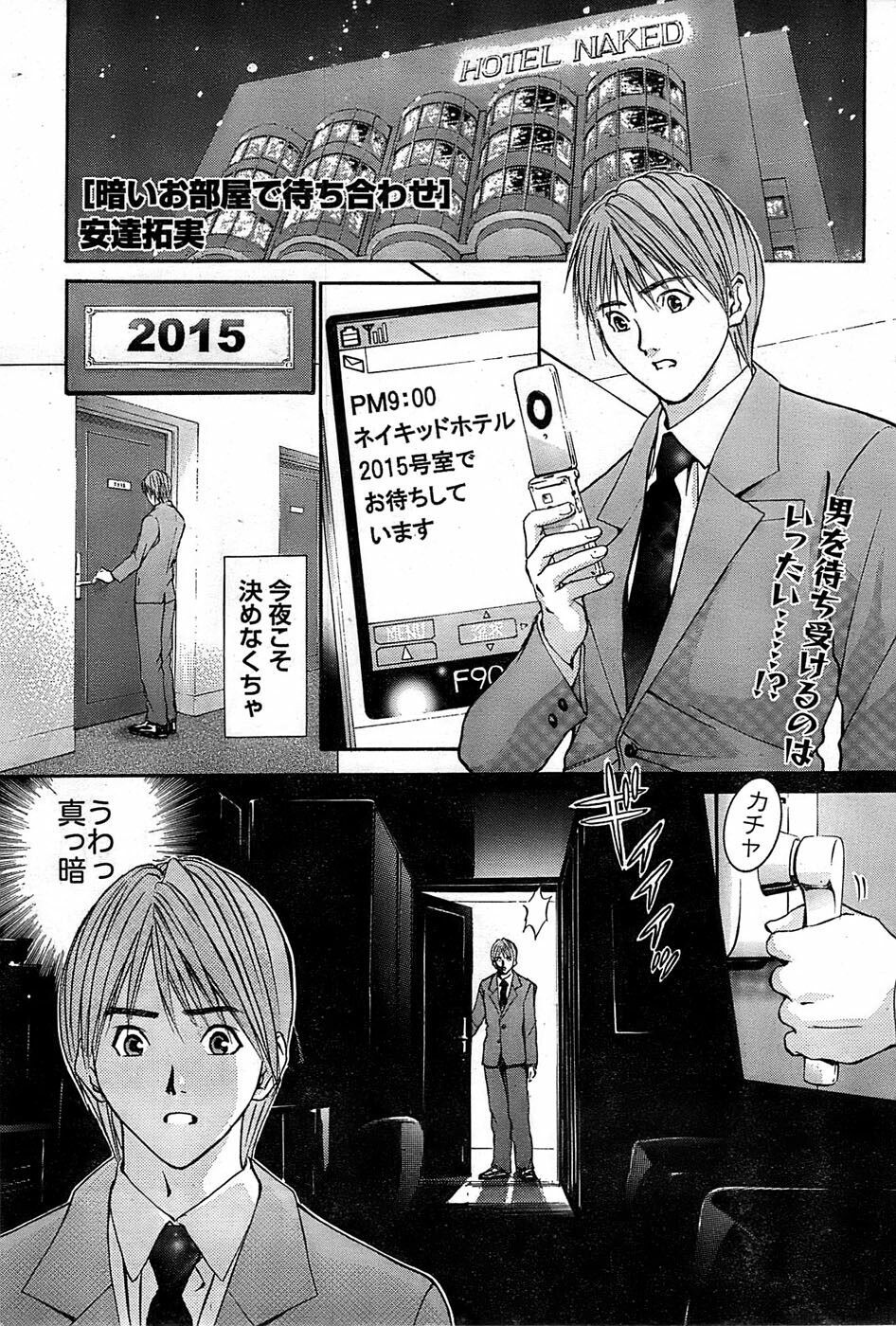 Monthly Vitaman 2007-08 page 69 full
