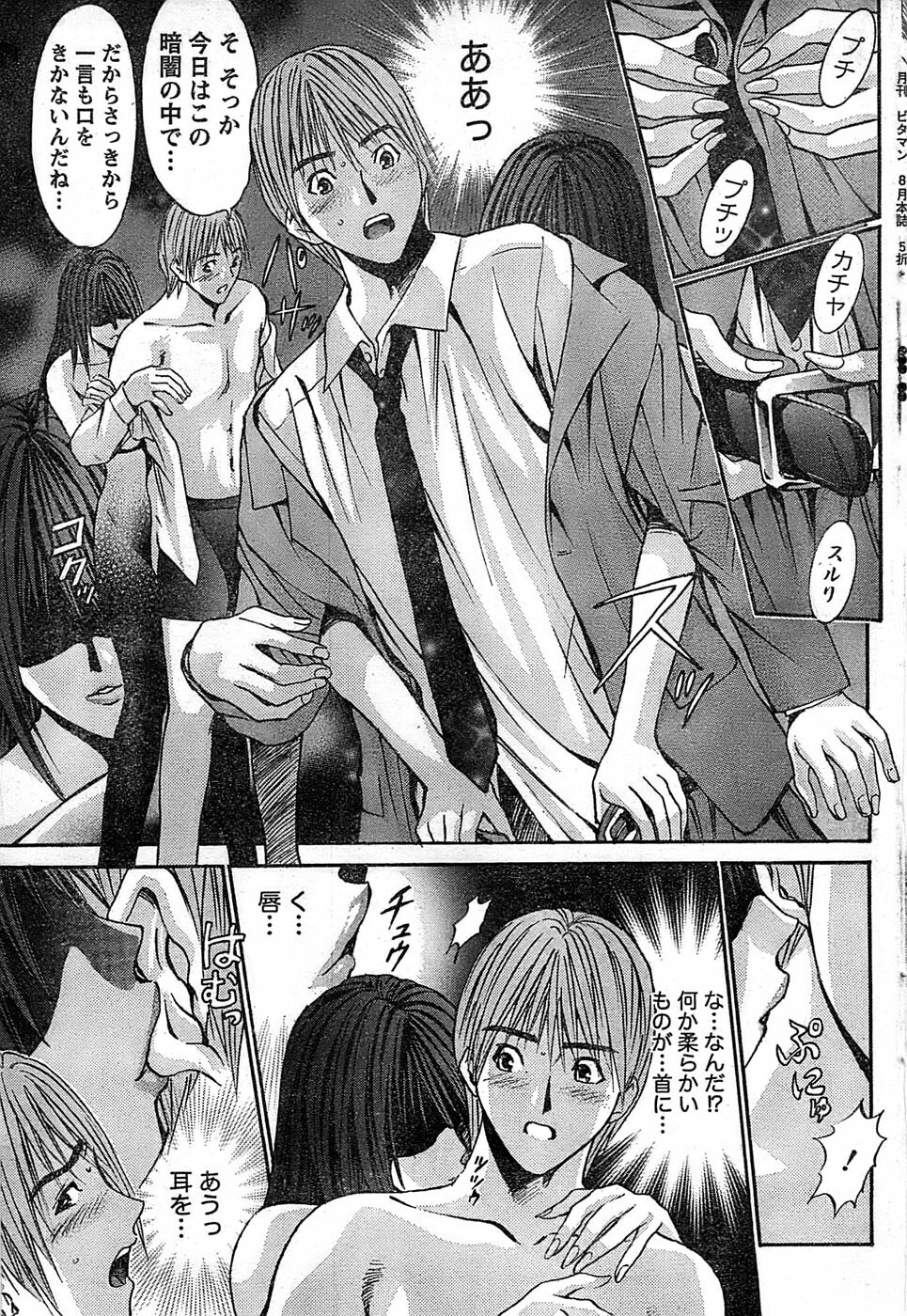 Monthly Vitaman 2007-08 page 71 full