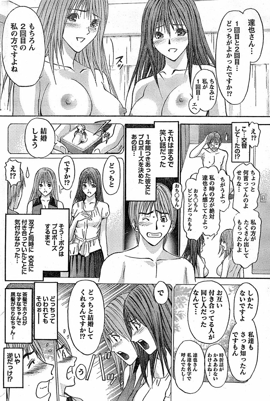 Monthly Vitaman 2007-08 page 80 full