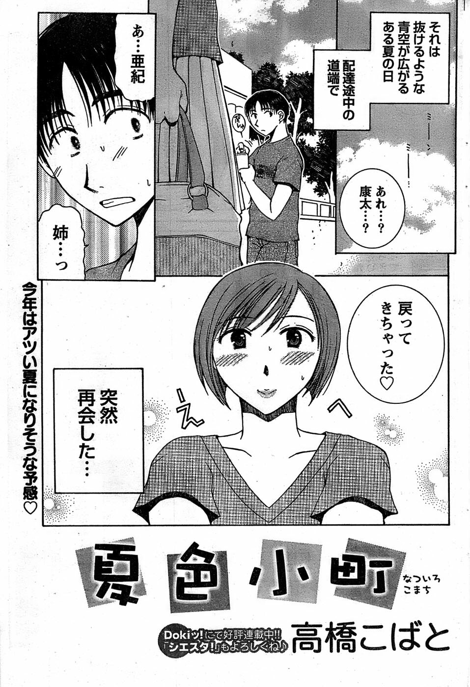 Monthly Vitaman 2007-08 page 93 full