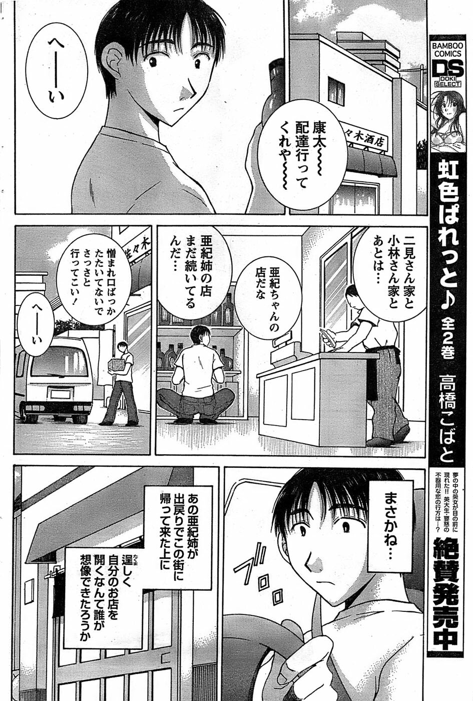 Monthly Vitaman 2007-08 page 94 full