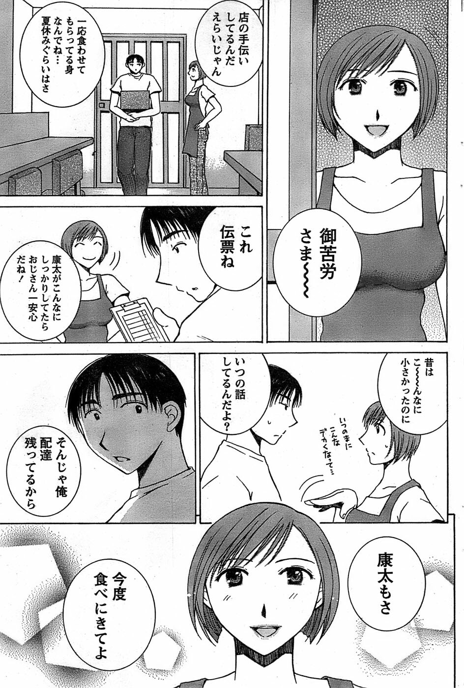 Monthly Vitaman 2007-08 page 95 full