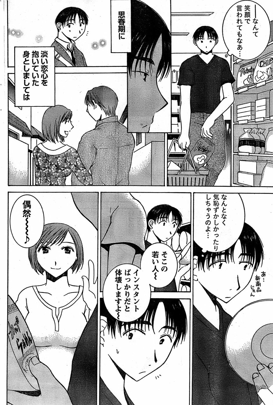 Monthly Vitaman 2007-08 page 96 full