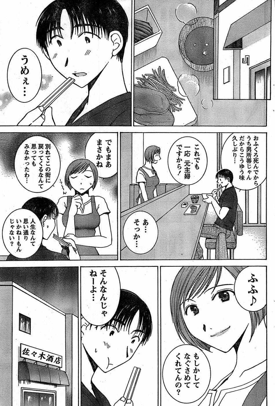 Monthly Vitaman 2007-08 page 97 full