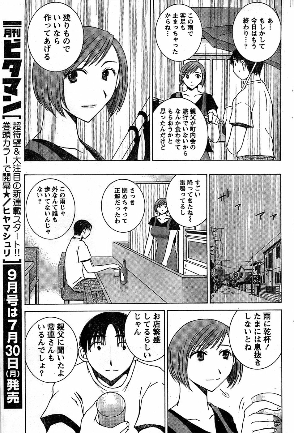 Monthly Vitaman 2007-08 page 99 full