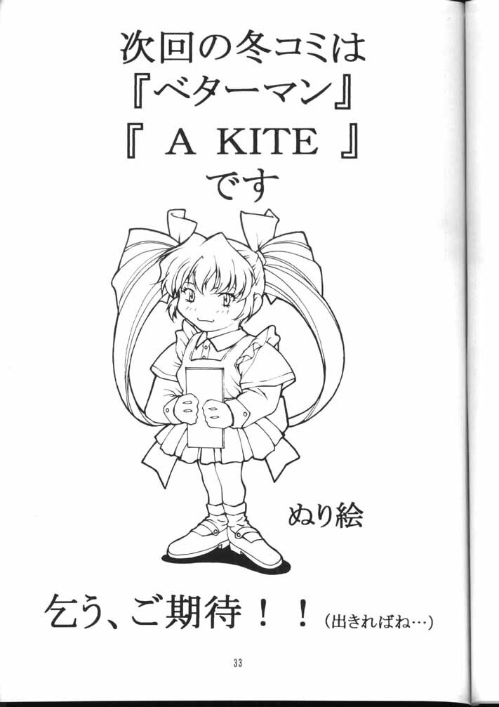 (C58) [D-SIDE (Nakatsukasa Shou)] Dominion (The Vision of Escaflowne) page 30 full