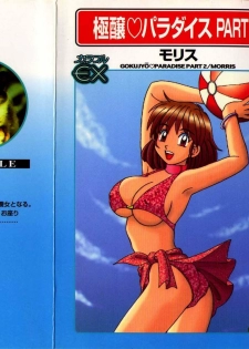 [Morris] Gokujyou Paradise Part 2