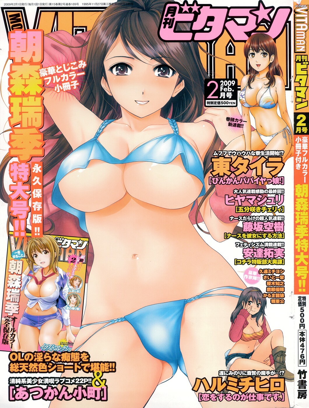 Monthly Vitaman 2009-02 [Incomplete] page 1 full