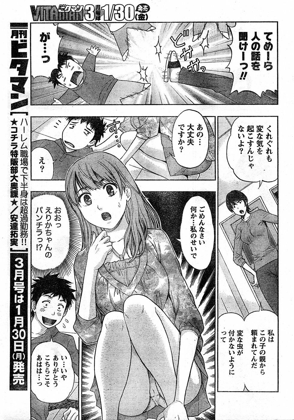Monthly Vitaman 2009-02 [Incomplete] page 10 full
