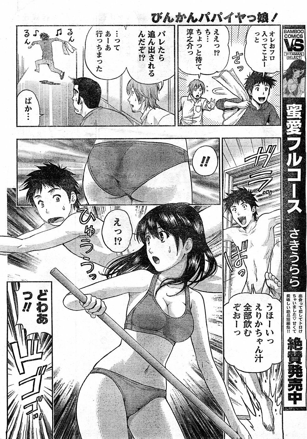 Monthly Vitaman 2009-02 [Incomplete] page 15 full