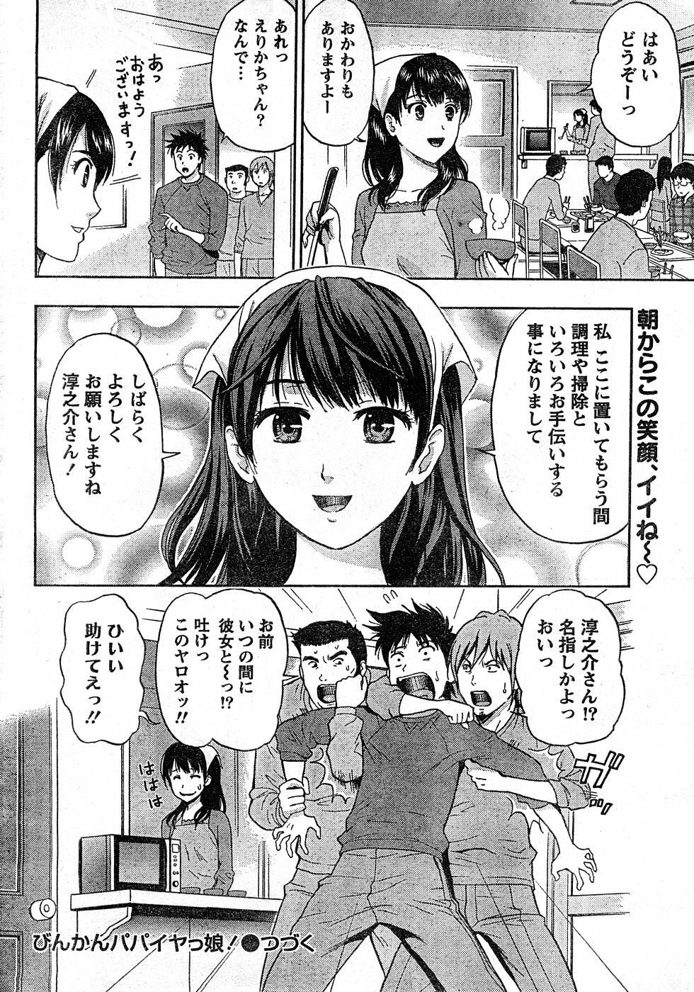 Monthly Vitaman 2009-02 [Incomplete] page 25 full