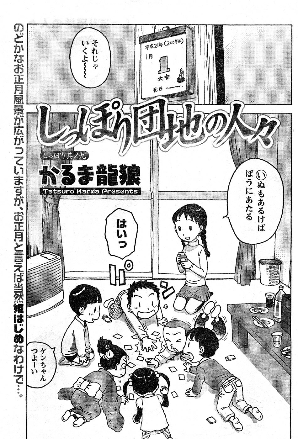Monthly Vitaman 2009-02 [Incomplete] page 26 full