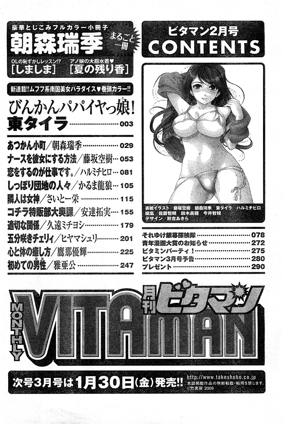 Monthly Vitaman 2009-02 [Incomplete] page 54 full