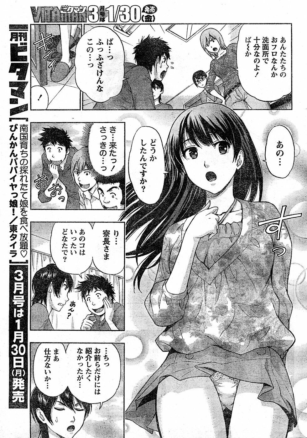 Monthly Vitaman 2009-02 [Incomplete] page 8 full
