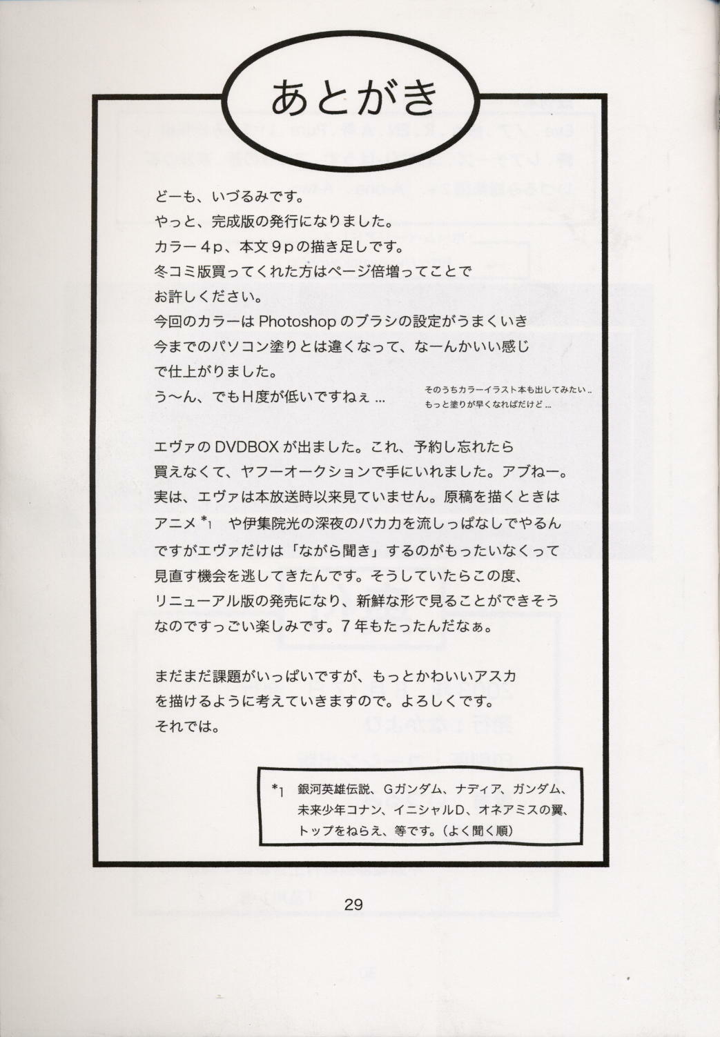 (C64) [Nakayohi (Izurumi)] A-three (Neon Genesis Evangelion) page 27 full