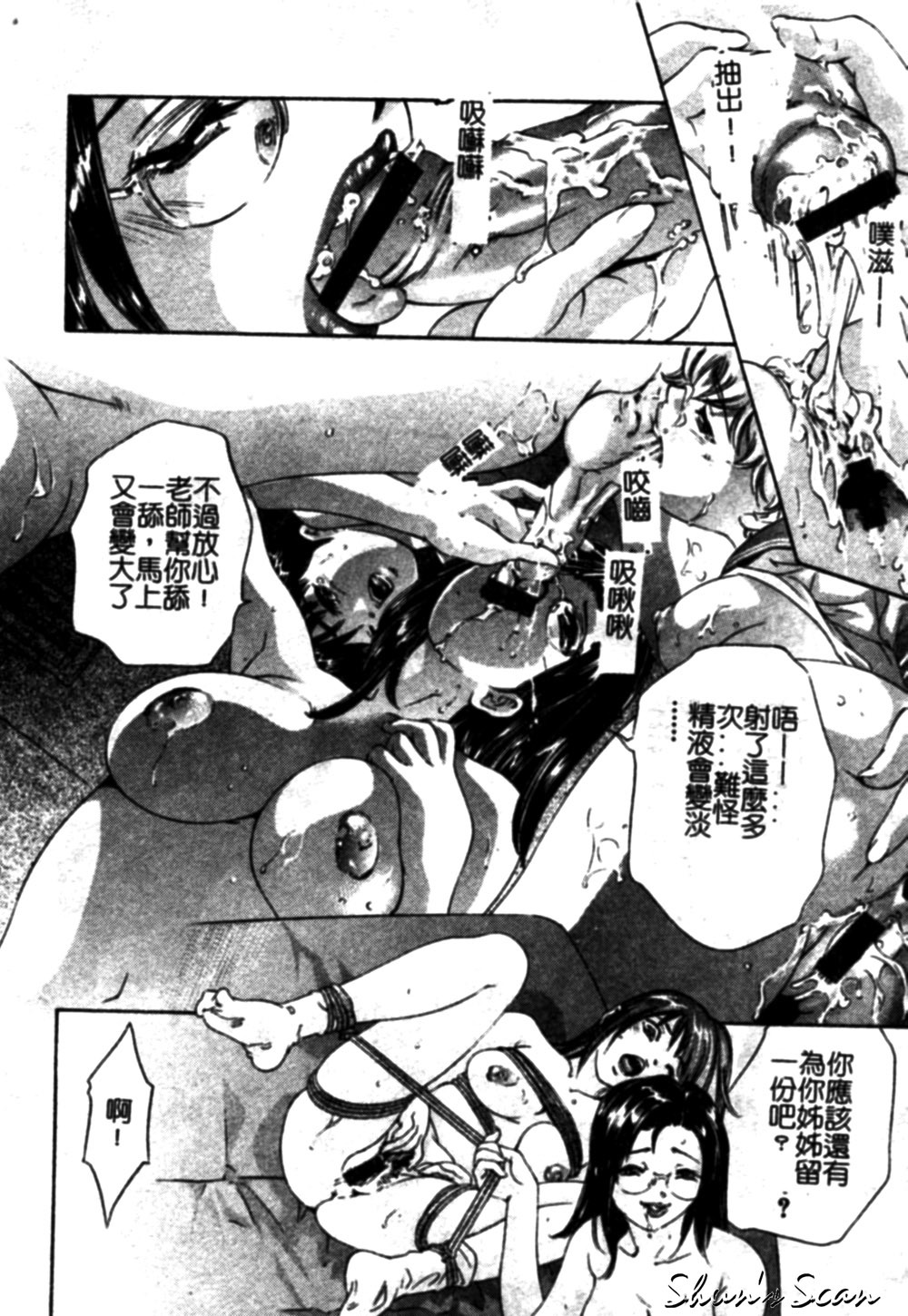 [Onikubo Hirohisa] Tsumetaku Amai Kuchibiru - Sweet Cold Lips [Chinese] page 144 full